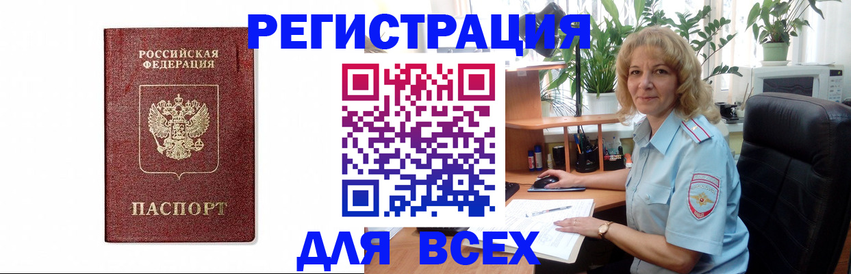 временная регистрация надежно в Воркуте