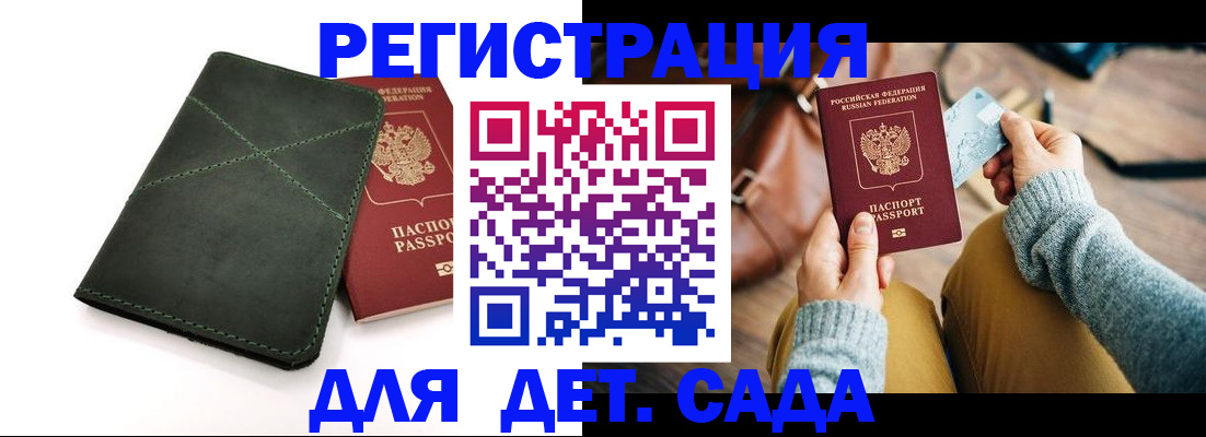 прописка ребенка в Воркуте